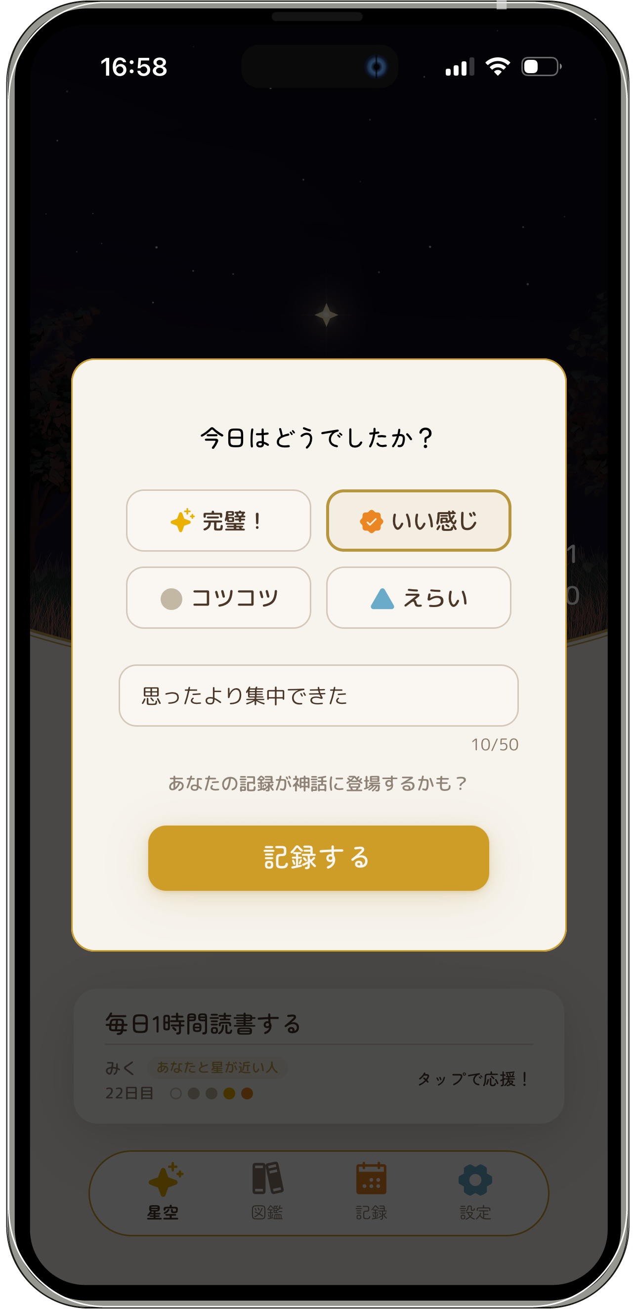 記録ダイアログ